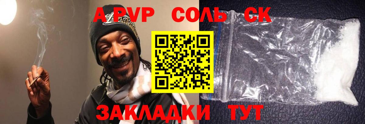 Альфа ПВП кристаллы Красноярск