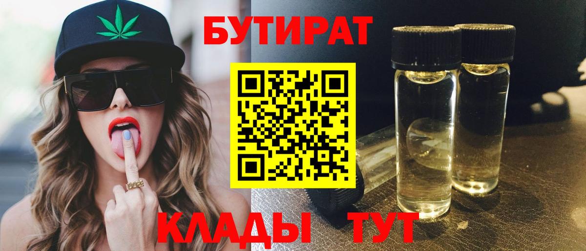 Бутират оксана  Красноярск 